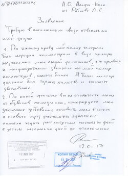 заявление о произошедшем.jpg
