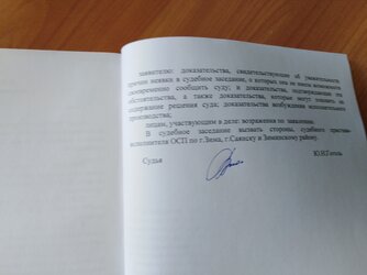 Определ о назнач суд засед2.jpg