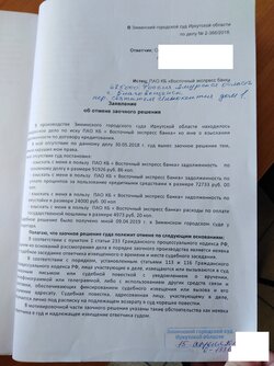 Отмена заоч реш суда1.jpg